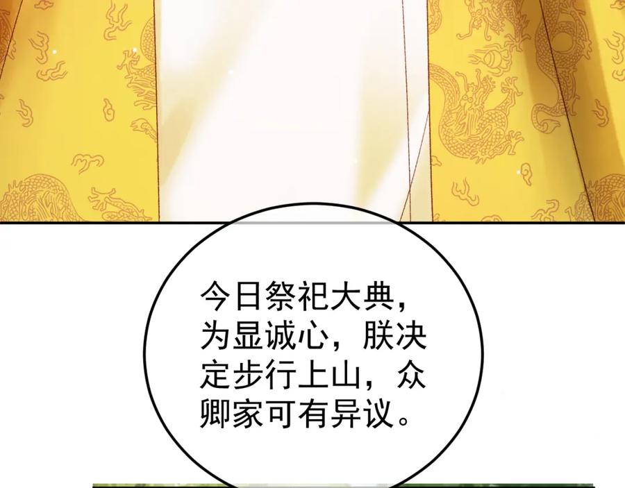 《影卫》第80话 祭祀大典 第41页