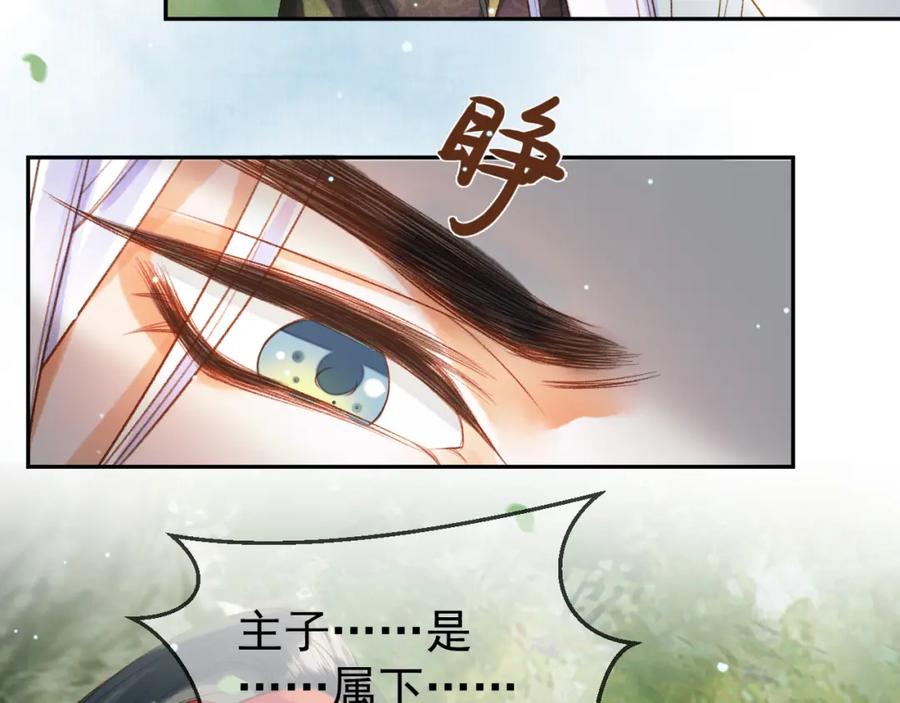 《影卫》第80话 祭祀大典 第72页