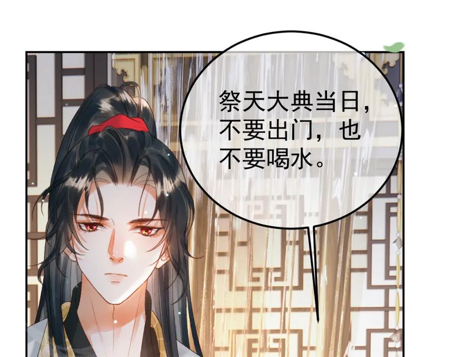 《影卫》第80话 祭祀大典 第21页