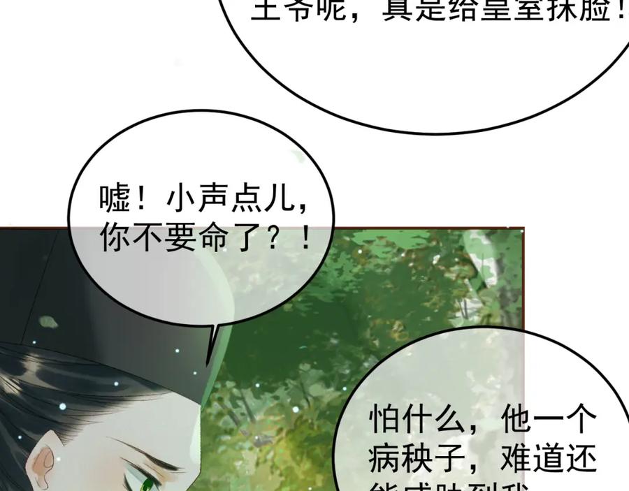 《影卫》第80话 祭祀大典 第53页