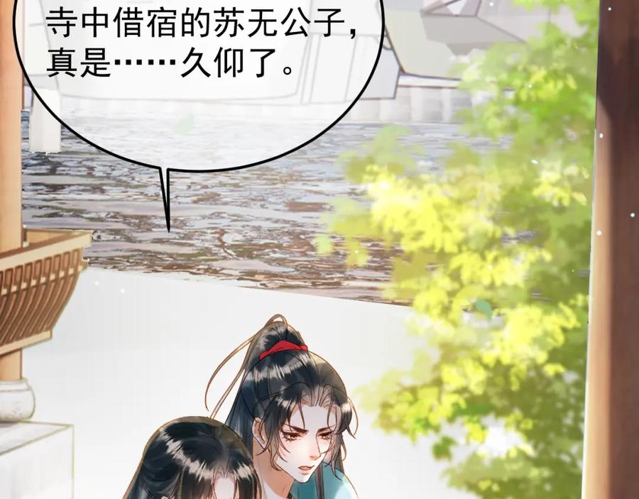 《影卫》第80话 祭祀大典 第11页