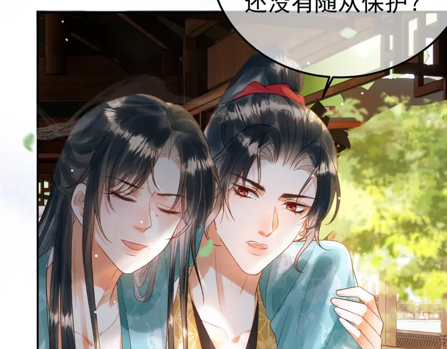 《影卫》第80话 祭祀大典 第14页
