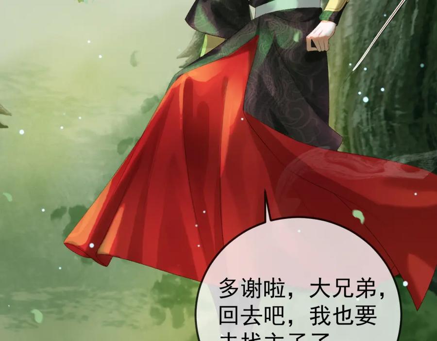 《影卫》第80话 祭祀大典 第60页