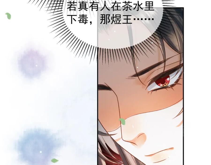 《影卫》第80话 祭祀大典 第29页