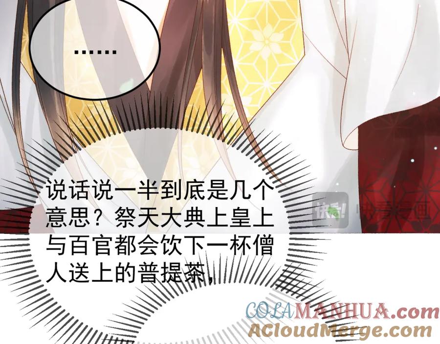 《影卫》第80话 祭祀大典 第28页