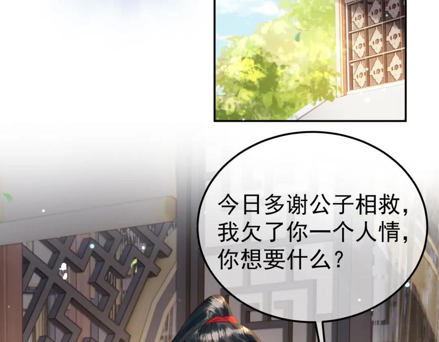 《影卫》第80话 祭祀大典 第17页