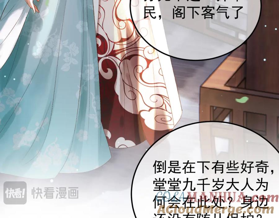 《影卫》第80话 祭祀大典 第13页