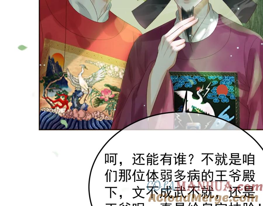 《影卫》第80话 祭祀大典 第52页