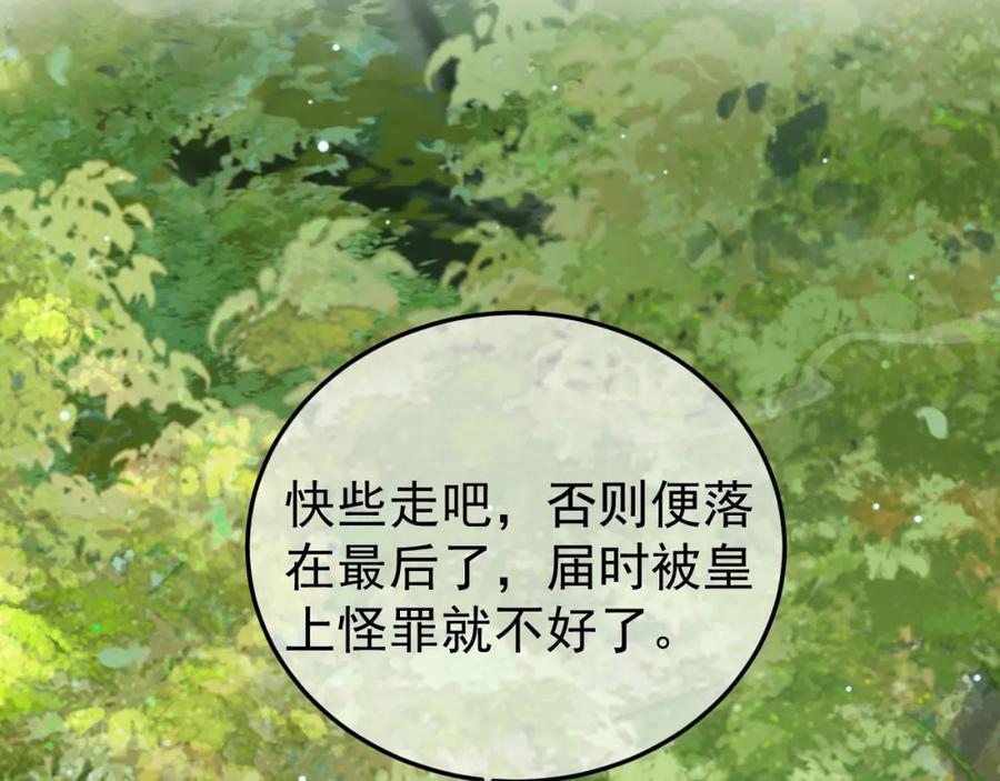 《影卫》第80话 祭祀大典 第48页