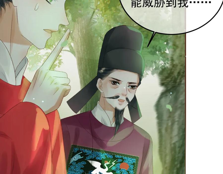 《影卫》第80话 祭祀大典 第54页