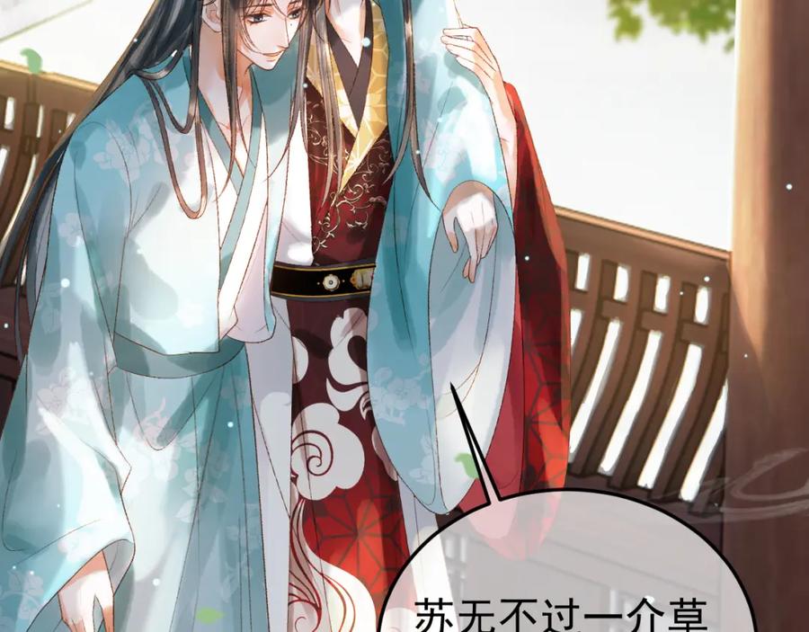 《影卫》第80话 祭祀大典 第12页