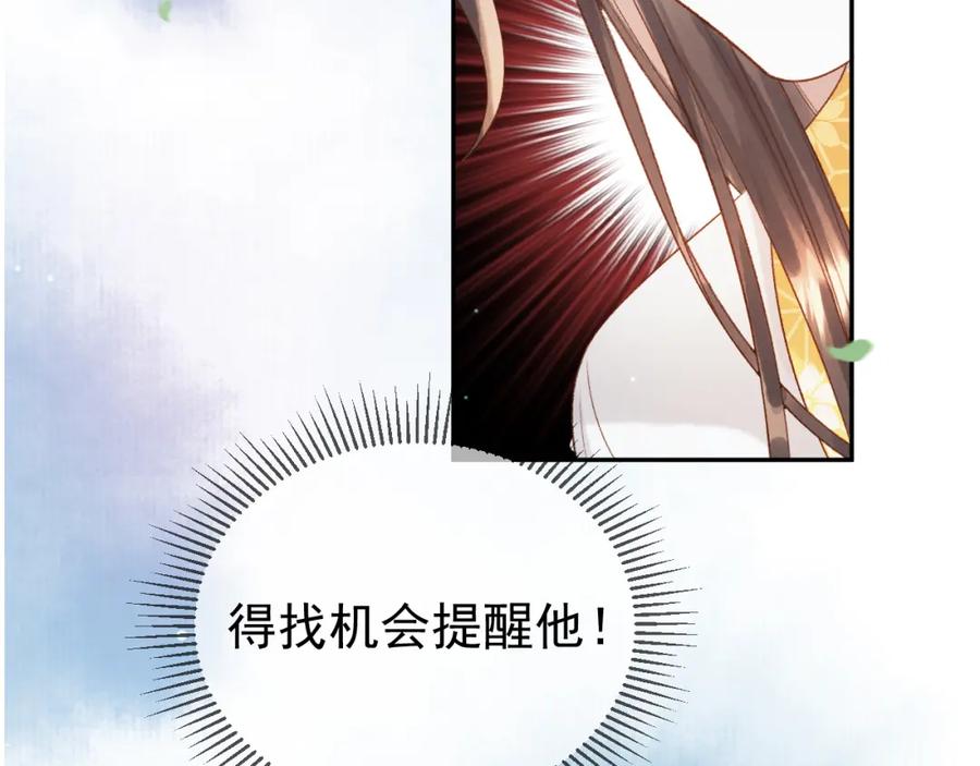 《影卫》第80话 祭祀大典 第30页
