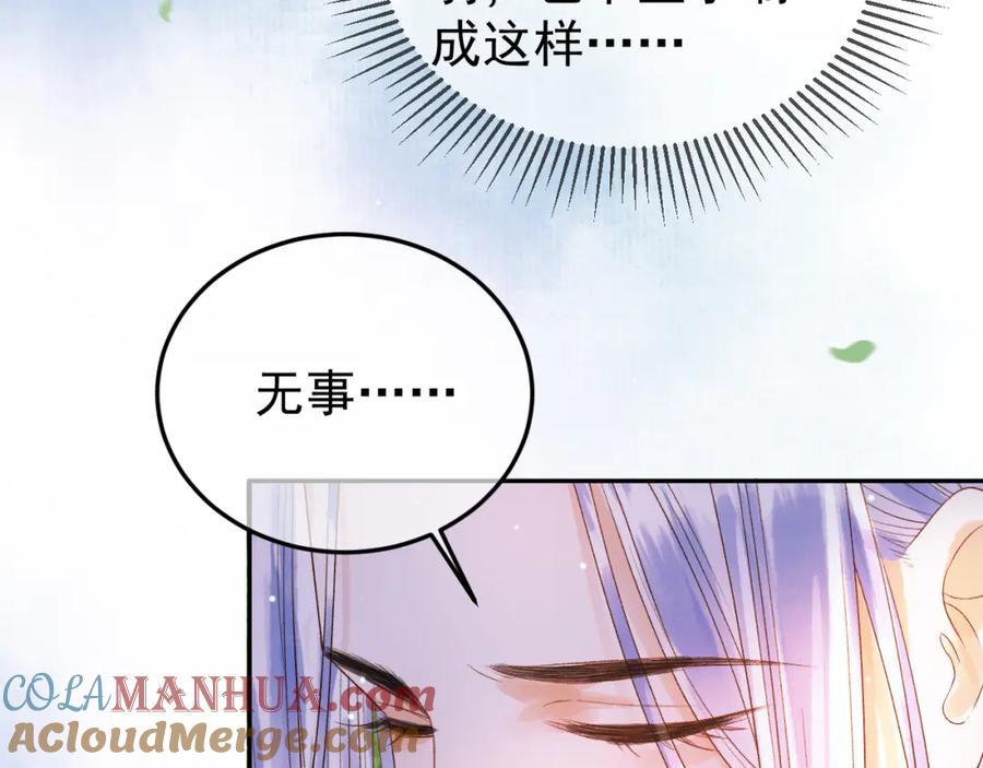 《影卫》第81话 第一季完结篇 第13页