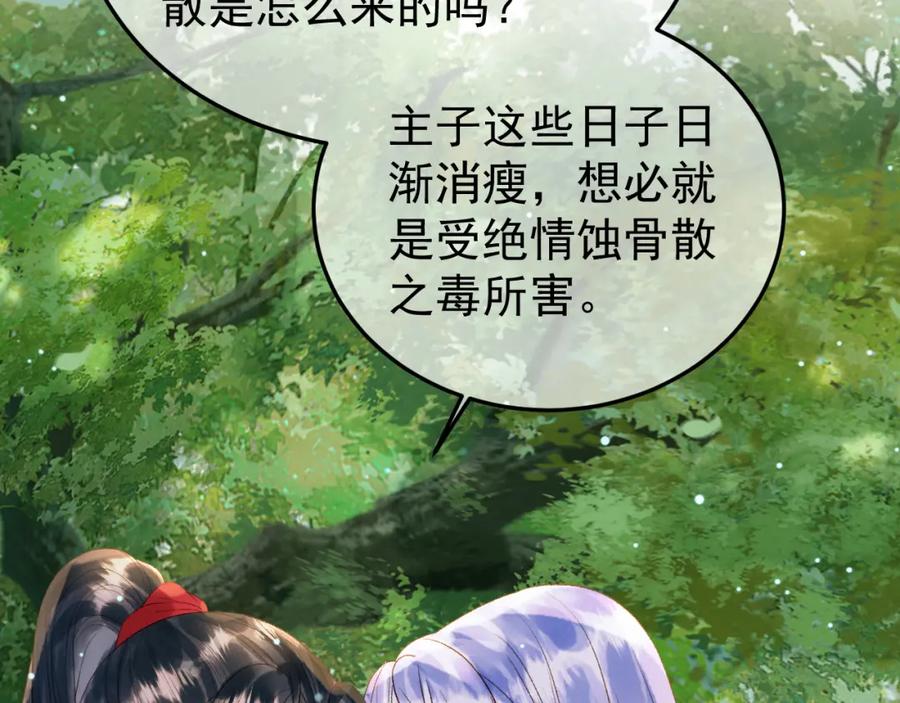 《影卫》第81话 第一季完结篇 第47页
