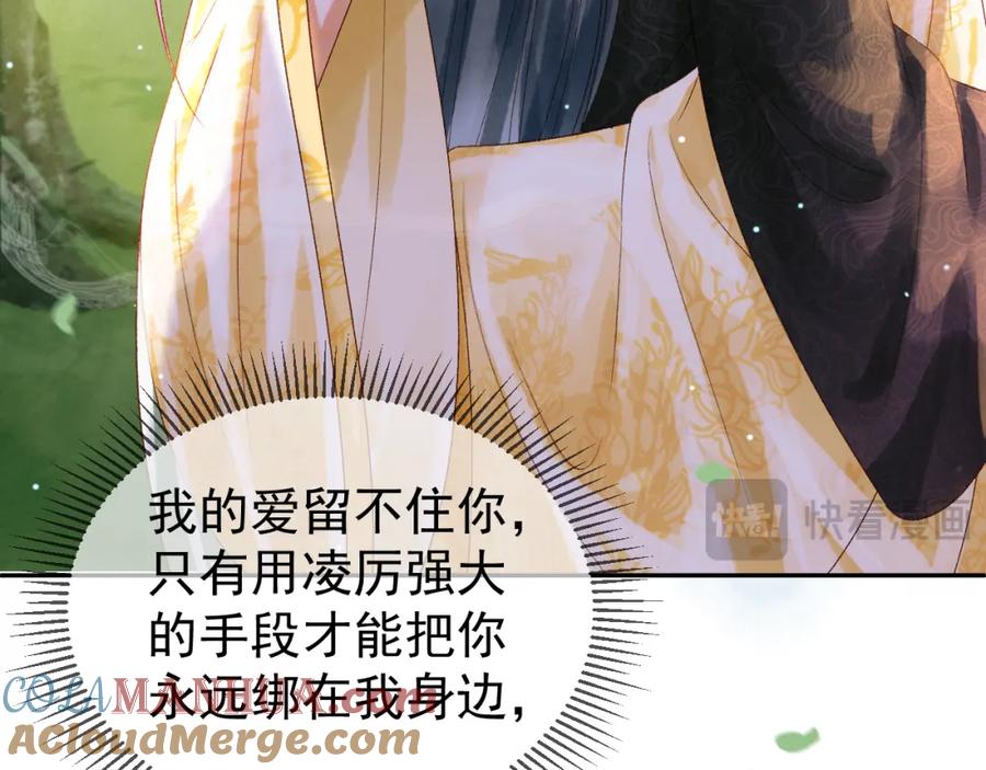 《影卫》第81话 第一季完结篇 第28页