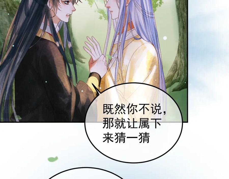 《影卫》第81话 第一季完结篇 第42页