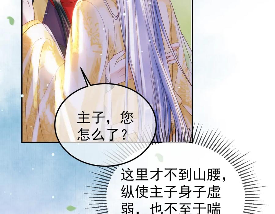 《影卫》第81话 第一季完结篇 第12页