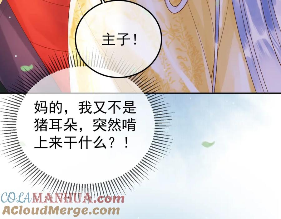 《影卫》第81话 第一季完结篇 第10页
