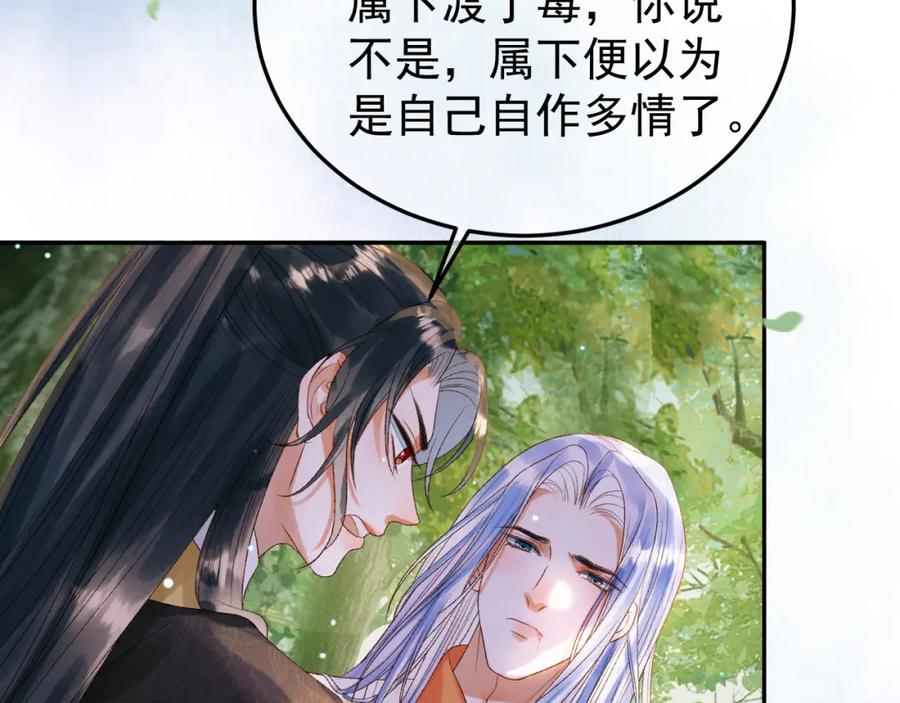 《影卫》第81话 第一季完结篇 第45页
