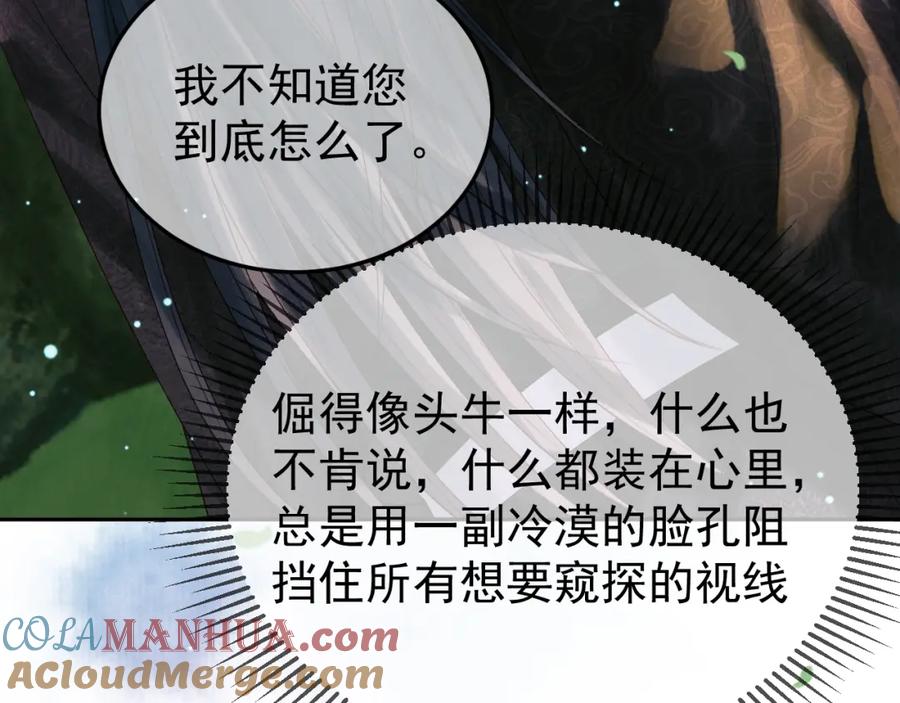《影卫》第81话 第一季完结篇 第40页