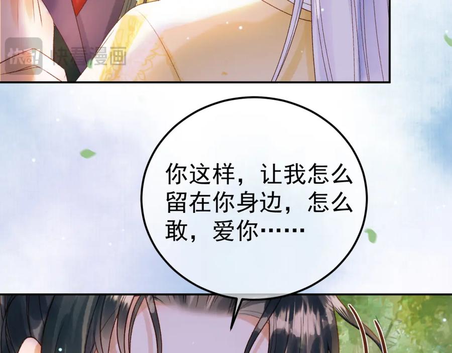 《影卫》第81话 第一季完结篇 第54页