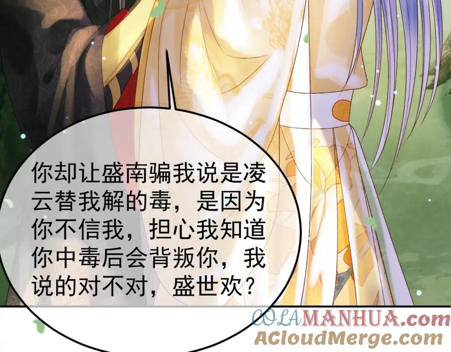 《影卫》第81话 第一季完结篇 第49页