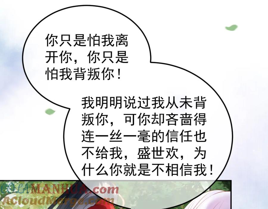 《影卫》第81话 第一季完结篇 第52页