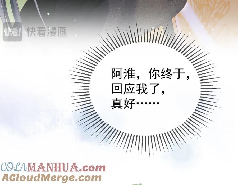 《影卫》第81话 第一季完结篇 第70页
