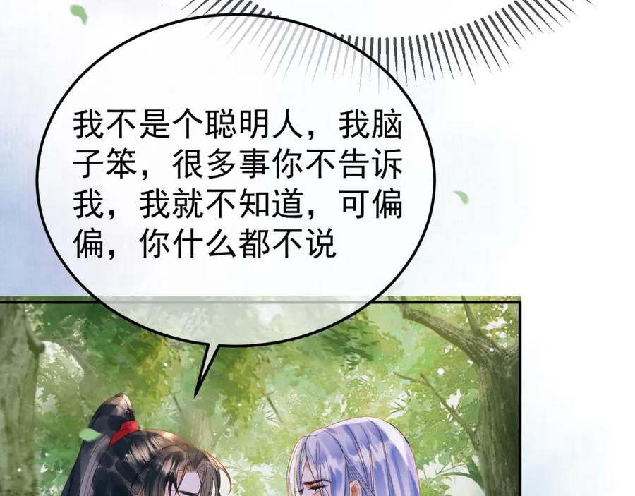 《影卫》第81话 第一季完结篇 第41页