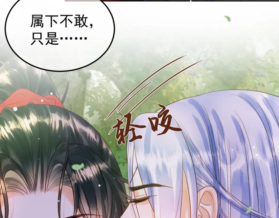 《影卫》第81话 第一季完结篇 第8页