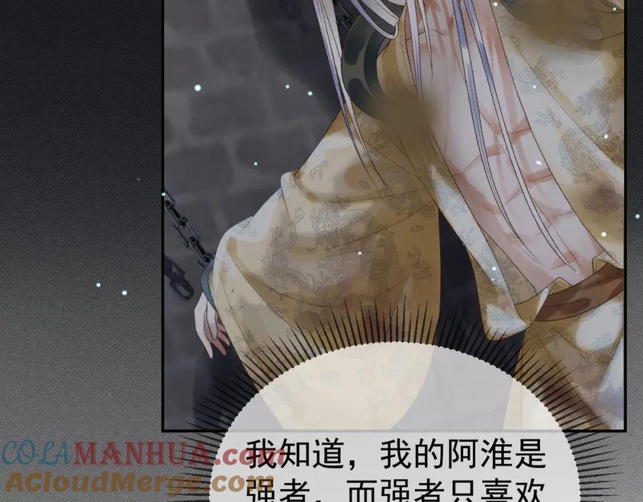 《影卫》第81话 第一季完结篇 第25页