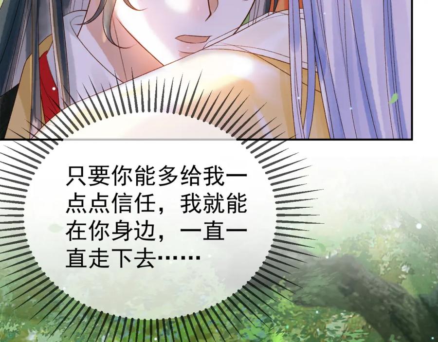 《影卫》第81话 第一季完结篇 第66页
