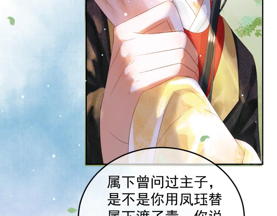 《影卫》第81话 第一季完结篇 第44页