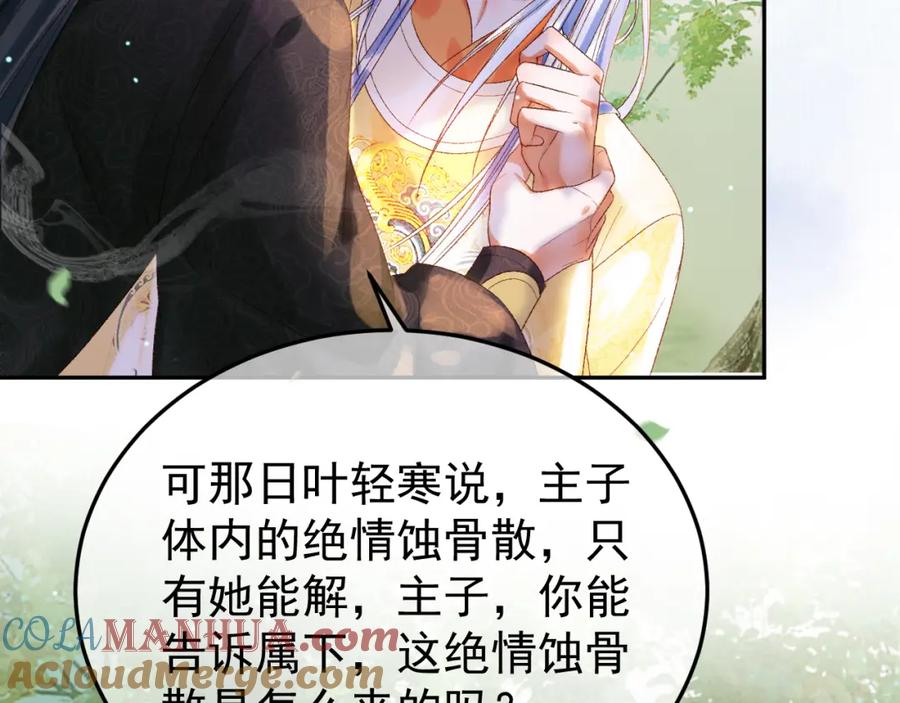 《影卫》第81话 第一季完结篇 第46页