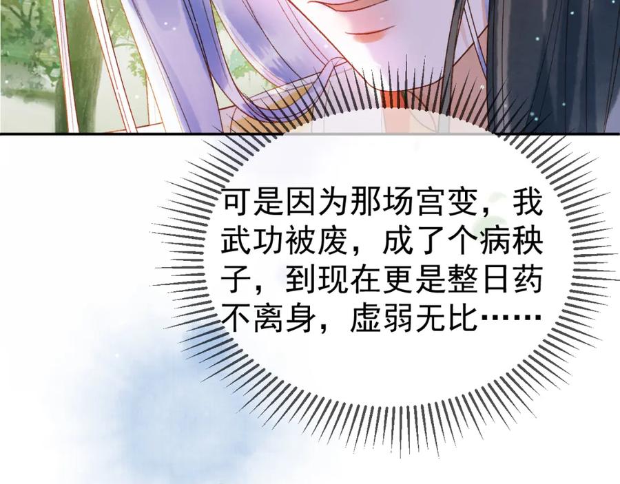 《影卫》第81话 第一季完结篇 第30页