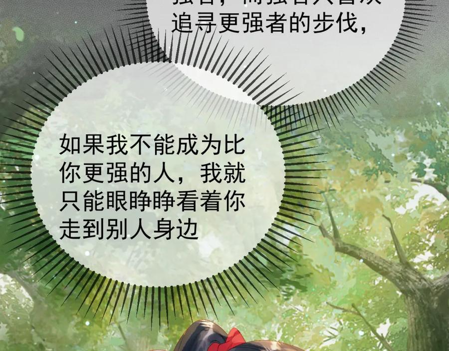 《影卫》第81话 第一季完结篇 第26页