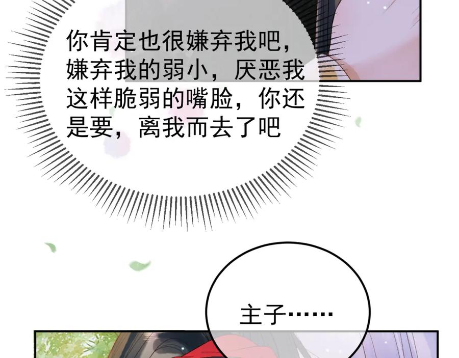 《影卫》第81话 第一季完结篇 第33页