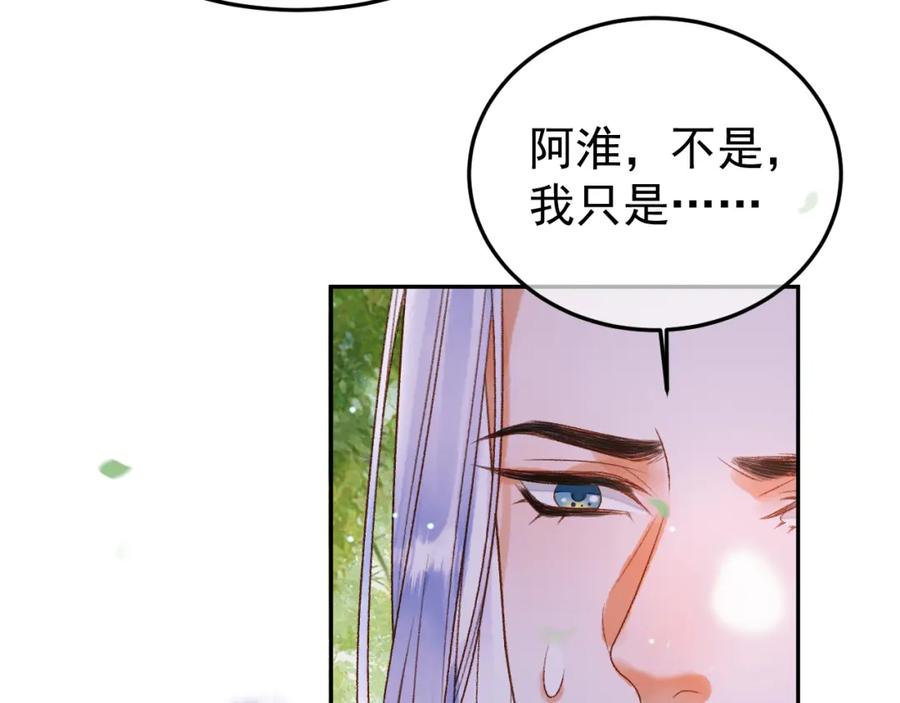 《影卫》第81话 第一季完结篇 第50页