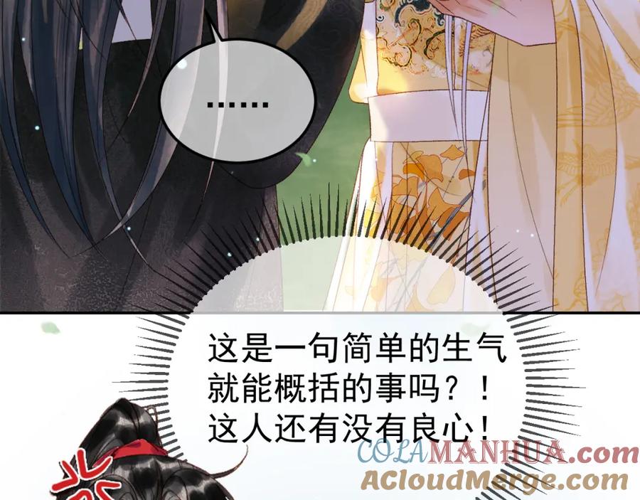 《影卫》第81话 第一季完结篇 第58页
