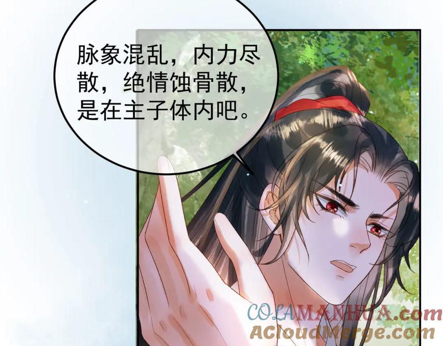 《影卫》第81话 第一季完结篇 第43页