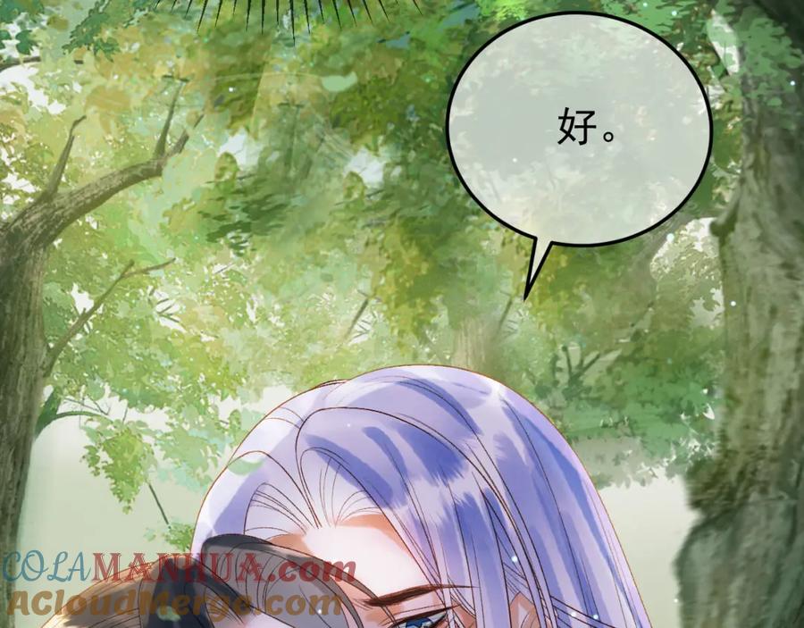 《影卫》第81话 第一季完结篇 第67页