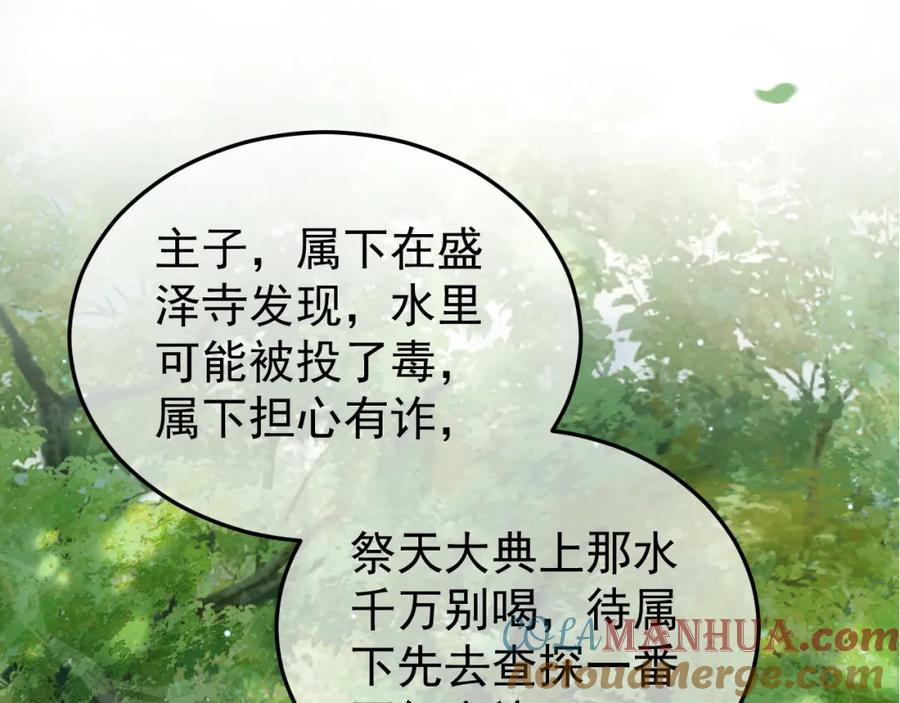 《影卫》第81话 第一季完结篇 第4页