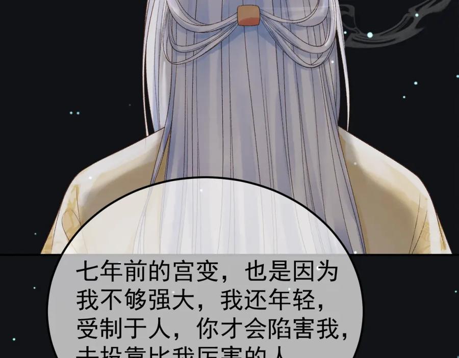 《影卫》第81话 第一季完结篇 第23页