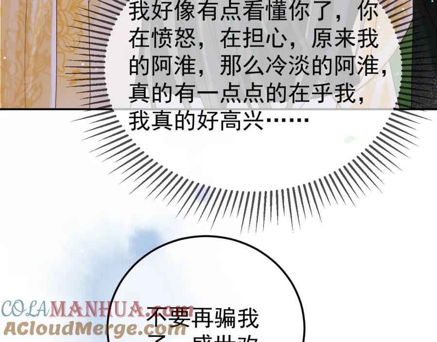 《影卫》第81话 第一季完结篇 第64页