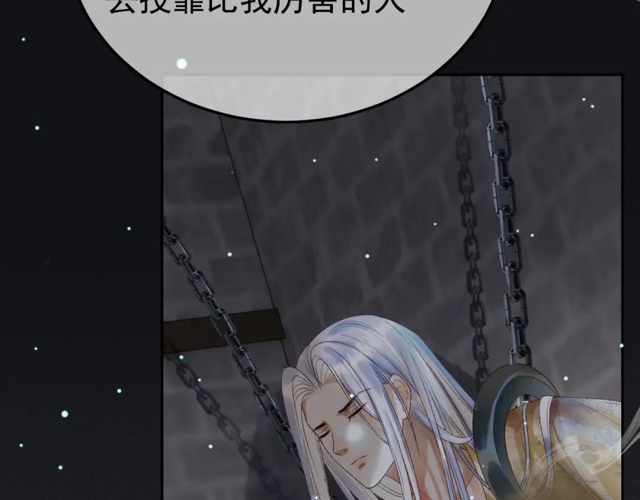 《影卫》第81话 第一季完结篇 第24页