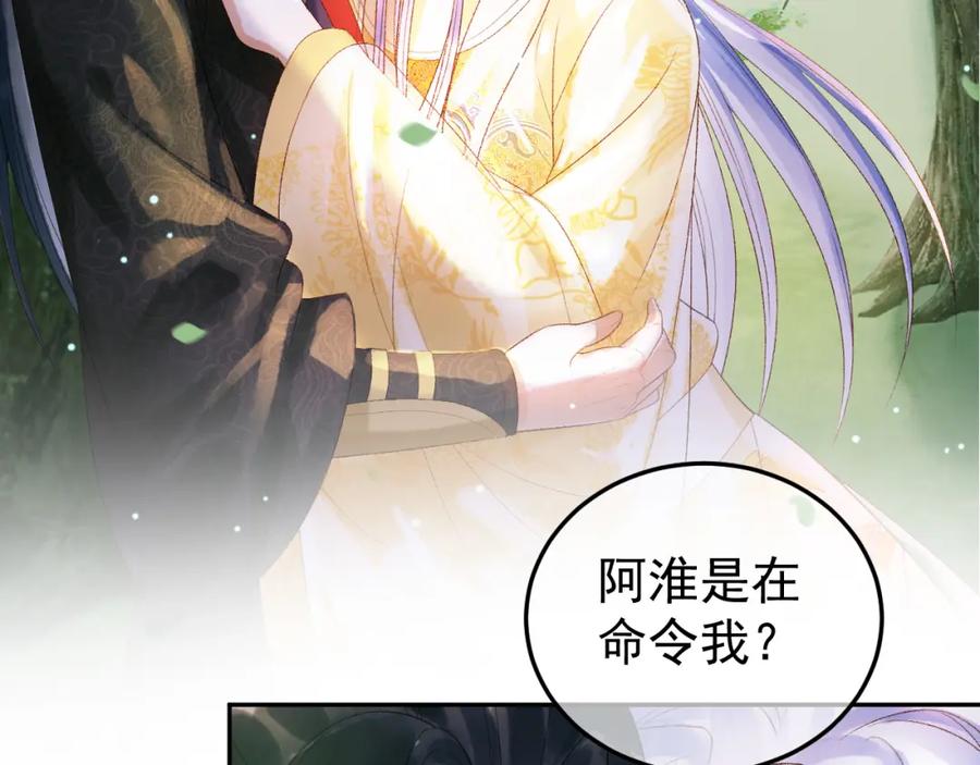 《影卫》第81话 第一季完结篇 第6页