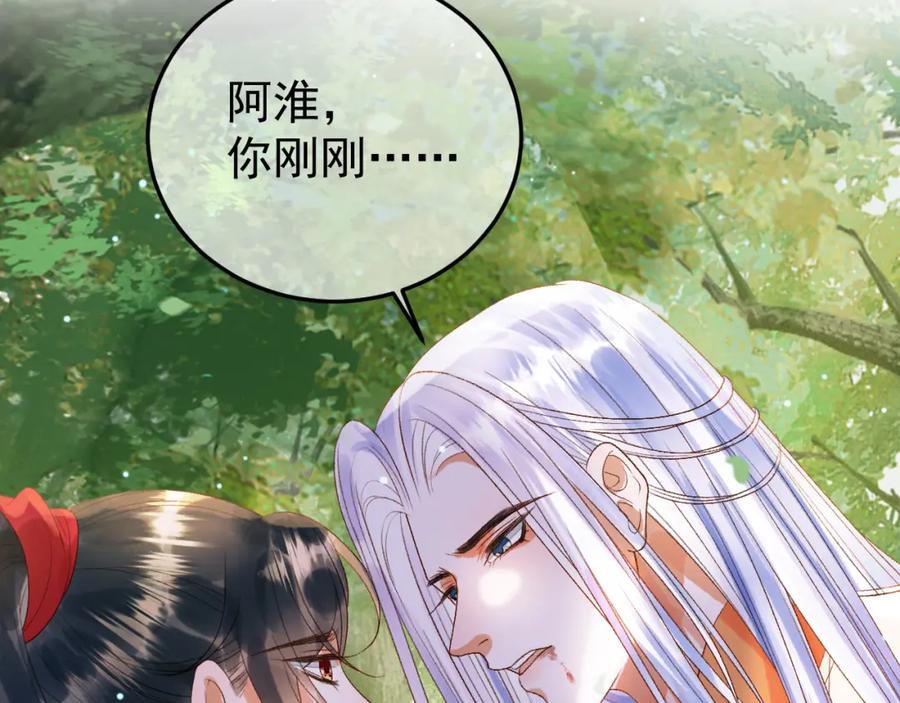 《影卫》第81话 第一季完结篇 第38页