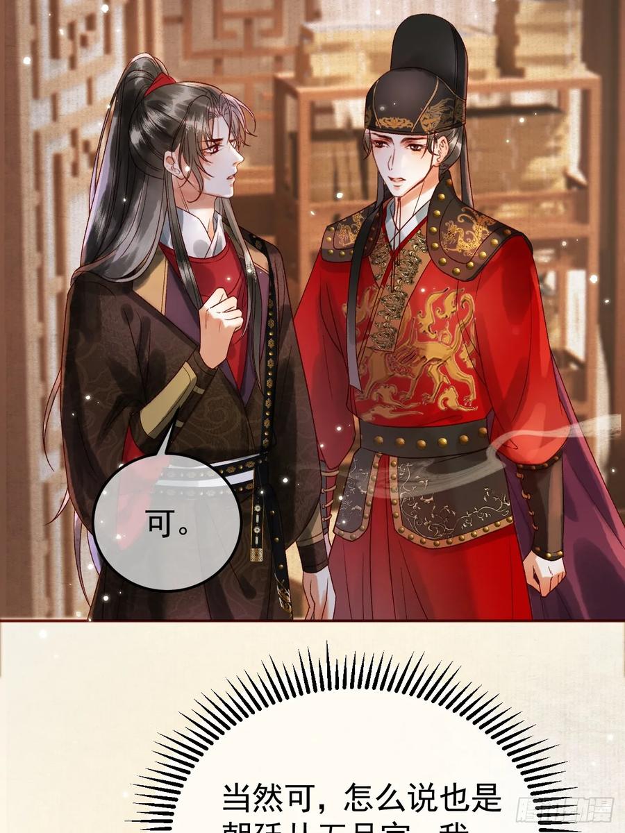 《影卫》第7话 扫榻相迎？ 第23页