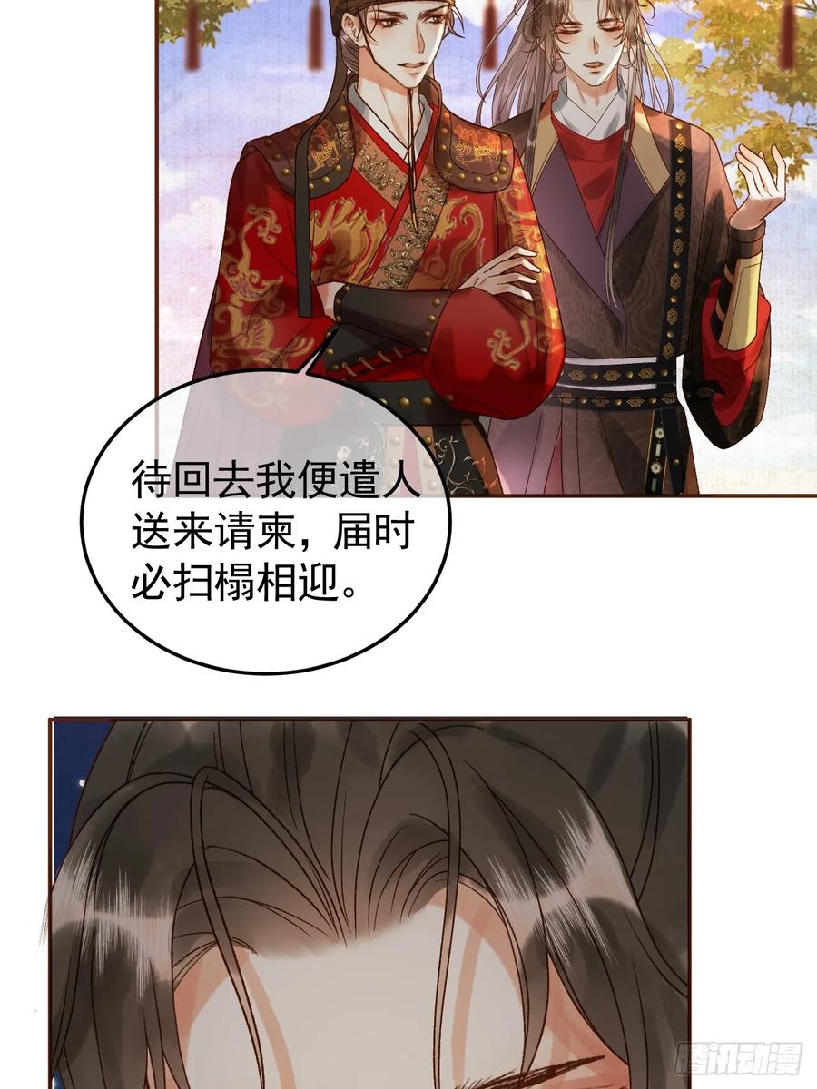 《影卫》第7话 扫榻相迎？ 第45页