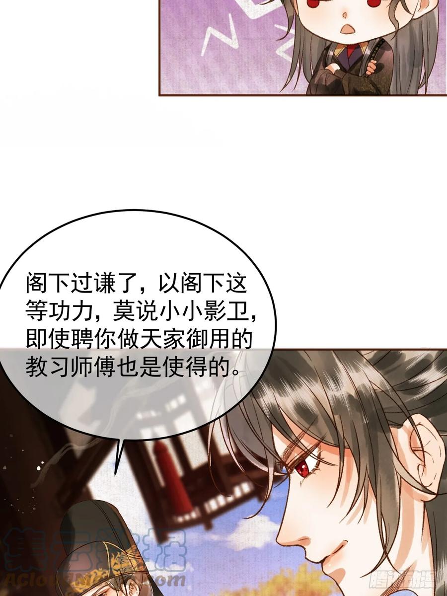 《影卫》第7话 扫榻相迎？ 第43页